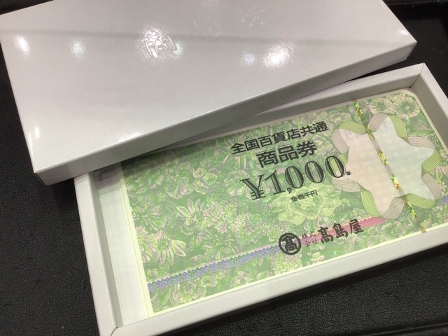 全国百貨店共通商品券　お買取しました