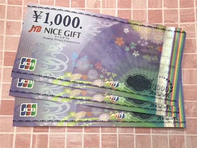 JTBナイスギフト券 1000円×3枚をお買取致しました。