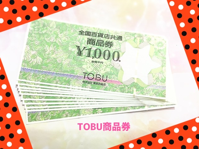 商品券　TOBU をお買取しました。