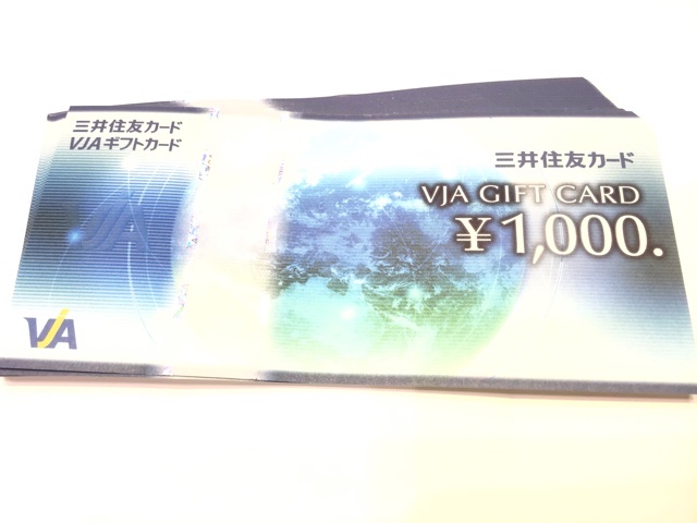 VJAギフト券　お買取しました