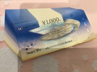 商品券 をお買取しました。