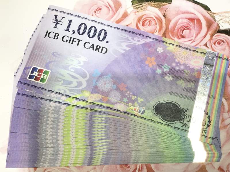 商品券 JCB1,000円券 をお買取致しました。