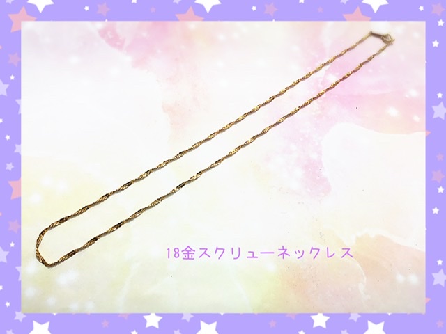 18金 ネックレス をお買取しました‼︎