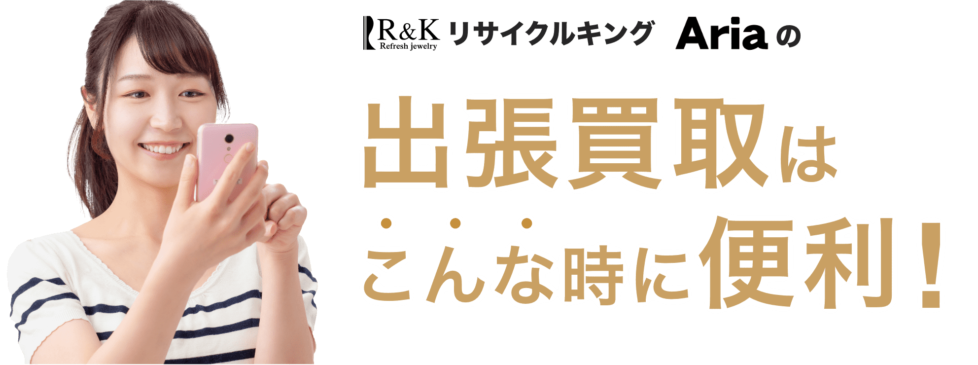出張買取はこんな時に便利!