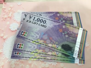 金券 をお買取しました。