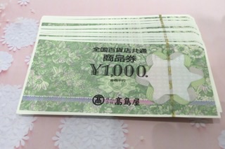 金券 をお買い取りしました。