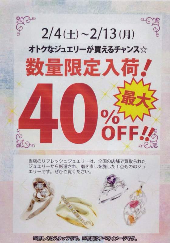 2月開催フェア　数量限定入荷❗️40%OFF