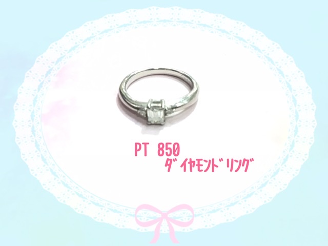 プラチナ850 ダイヤリング をお買取しました。