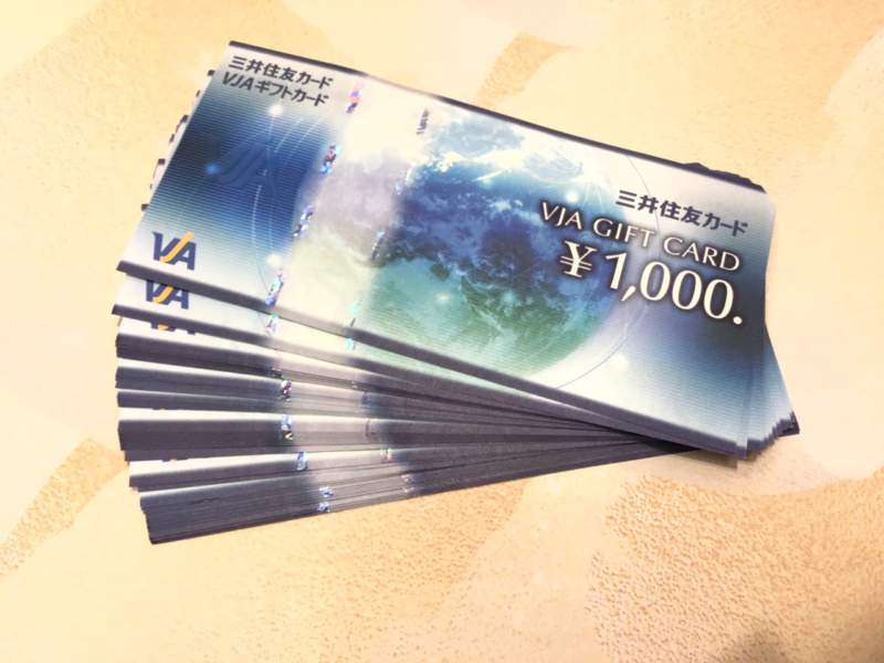 VJA ギフトカードカード お買取りいたしました。