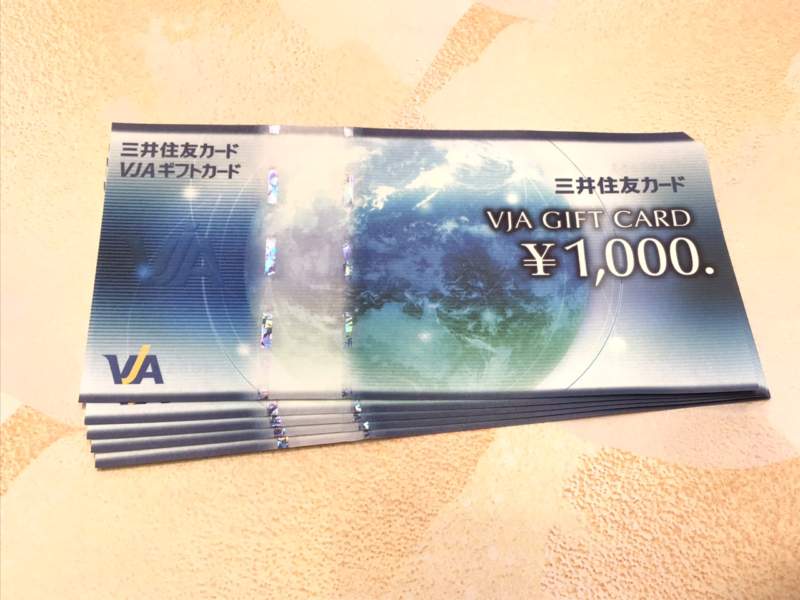 VJA ギフトカード お買取りいたしました。