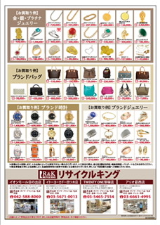 チラシが入りました。