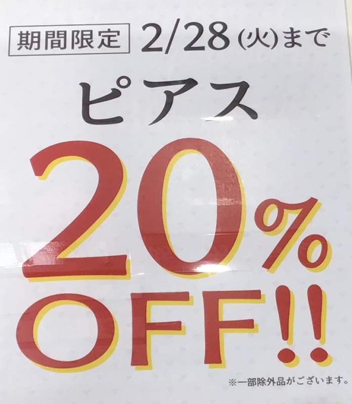 ピアス20%OFF‼️