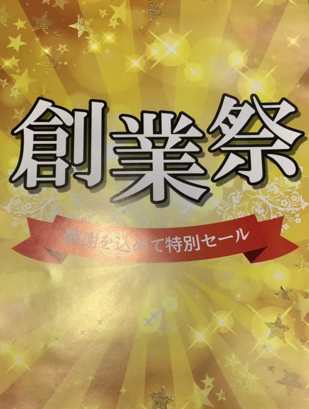創業祭実施中💁♀️