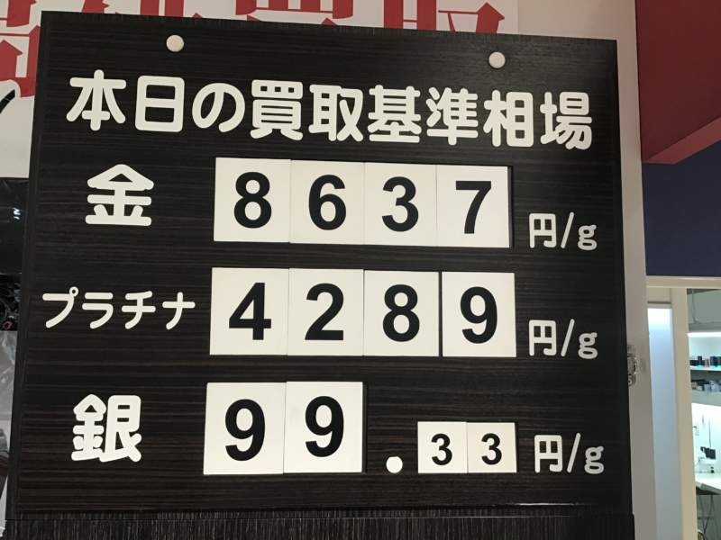 本日の買取基準相場です❗️