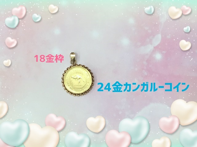 24金カンガルーコイン をお買取しました。
