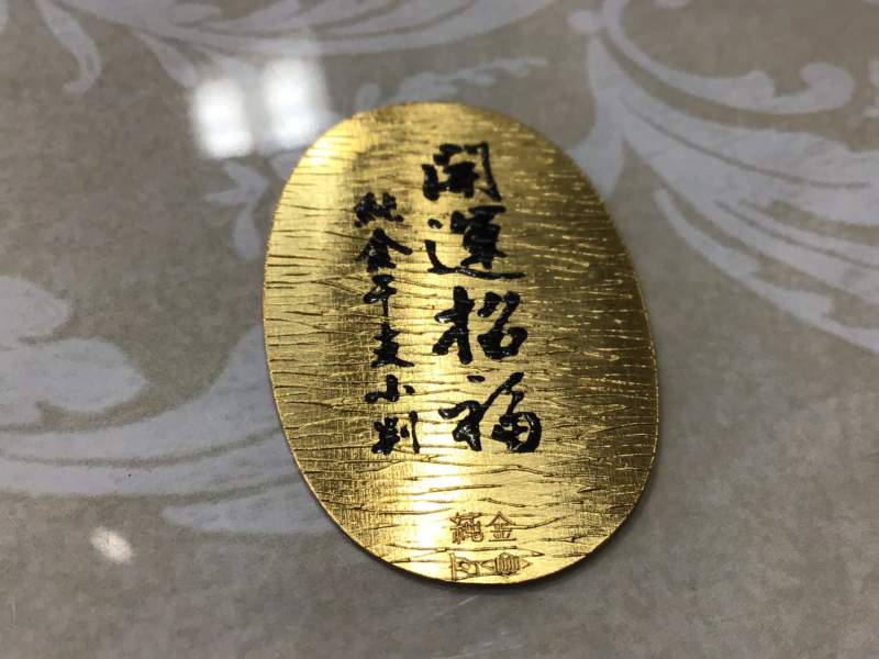 小判　純金　を買取しました。