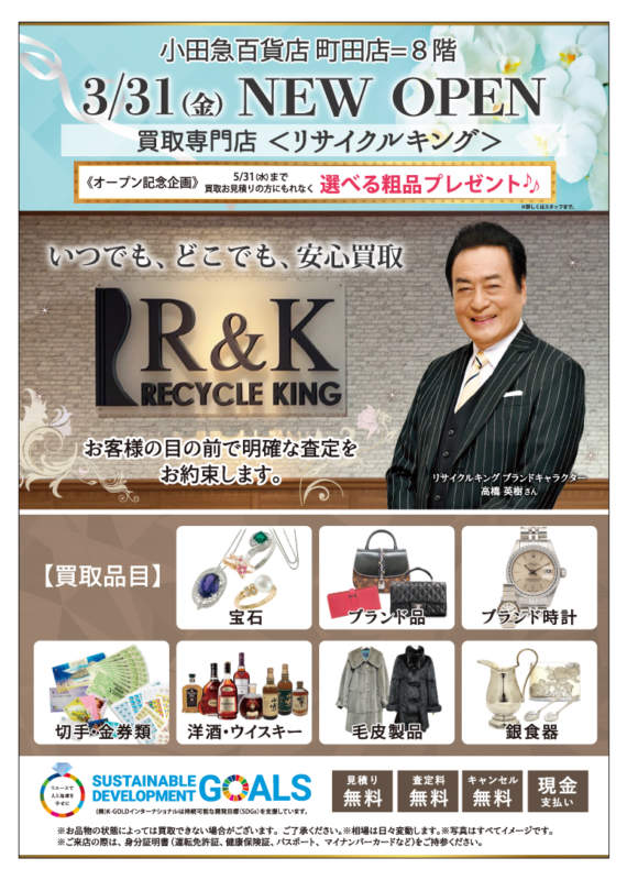 3/31(金)NEW OPEN!