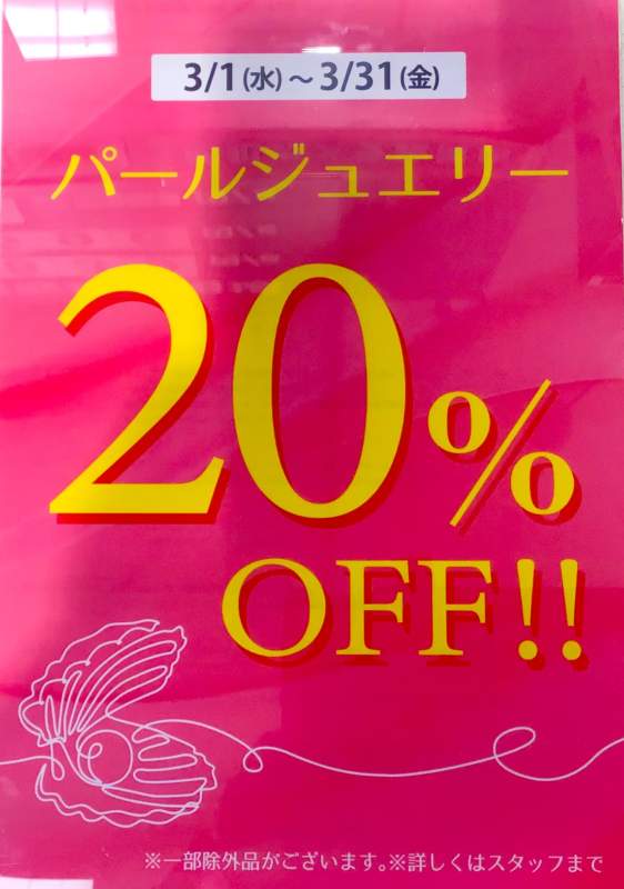 20%OFF中‼️