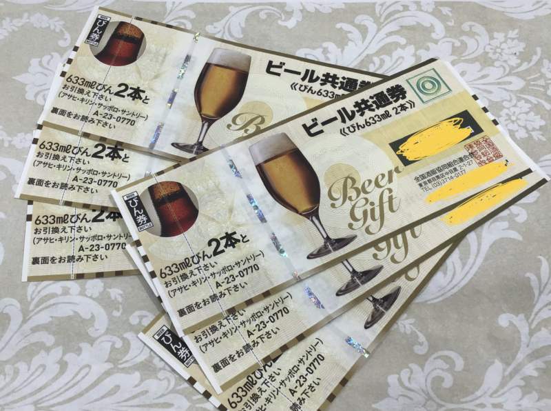 ビール券 金券買取