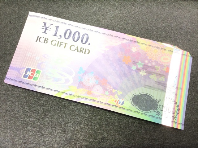 JCBギフト券 お買取しました