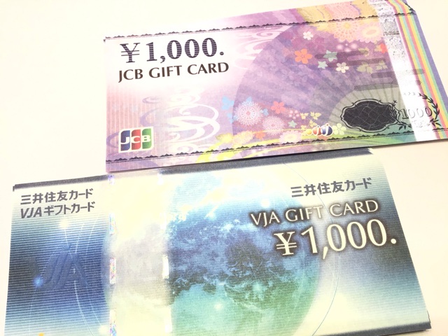 JCB      VJA      ギフト券　お買取しました