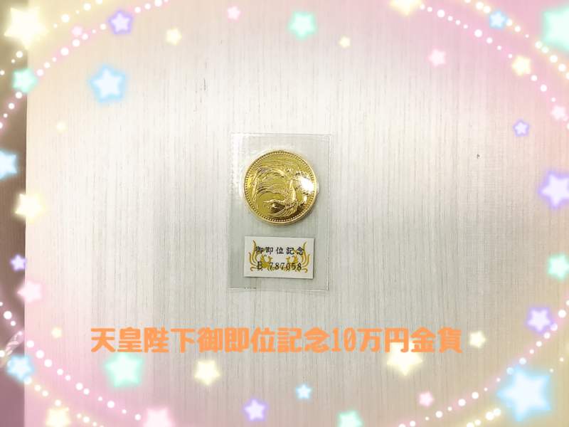 10万円金貨 をお買取しました。