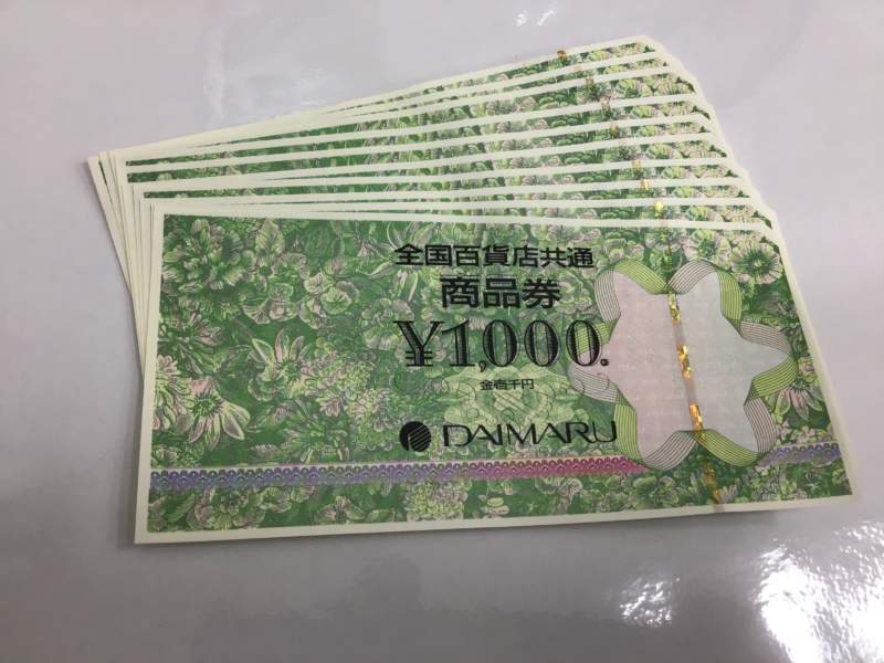 金券 お買取り