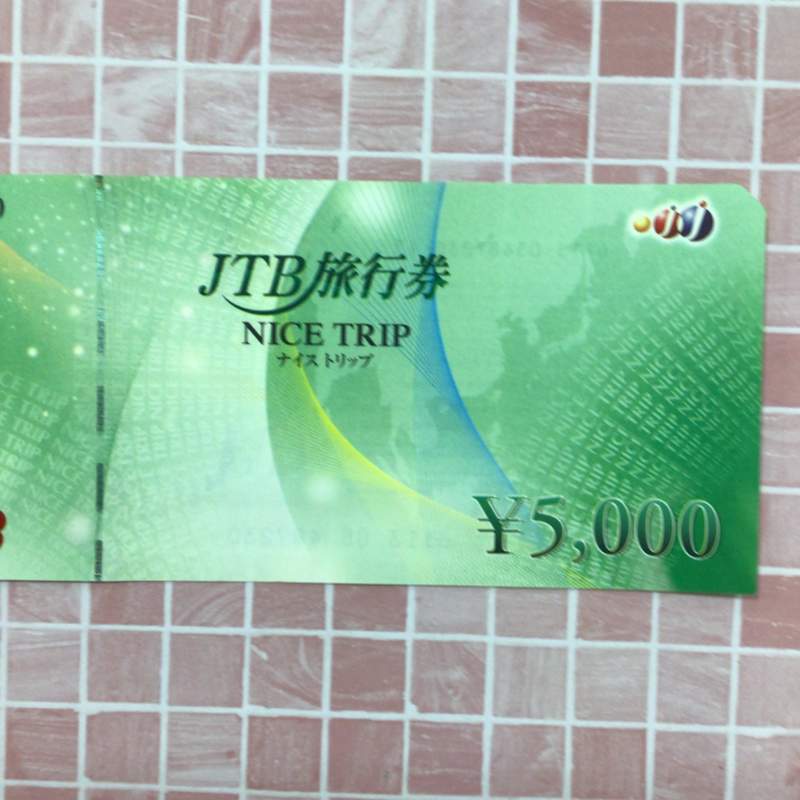 JTB旅行券　お買取りしました