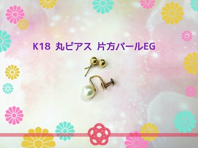 18金ピアス パールイヤリング をお買取しました。