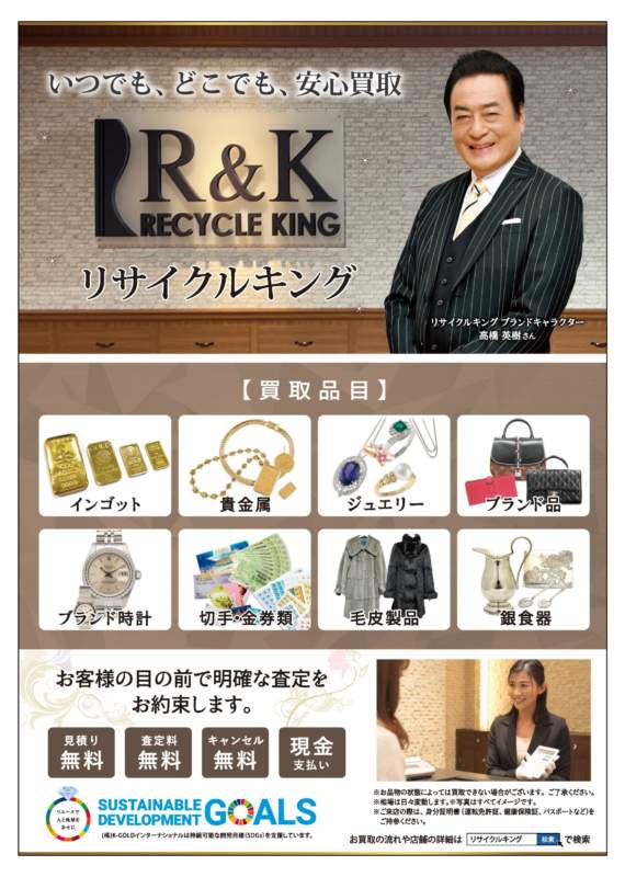 金相場高騰中!!
