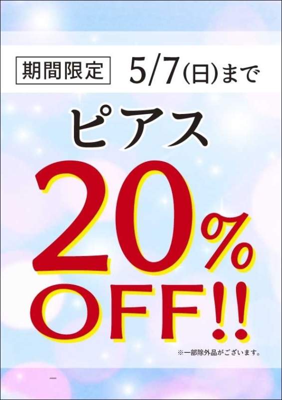 ゴールデンウィークSALE