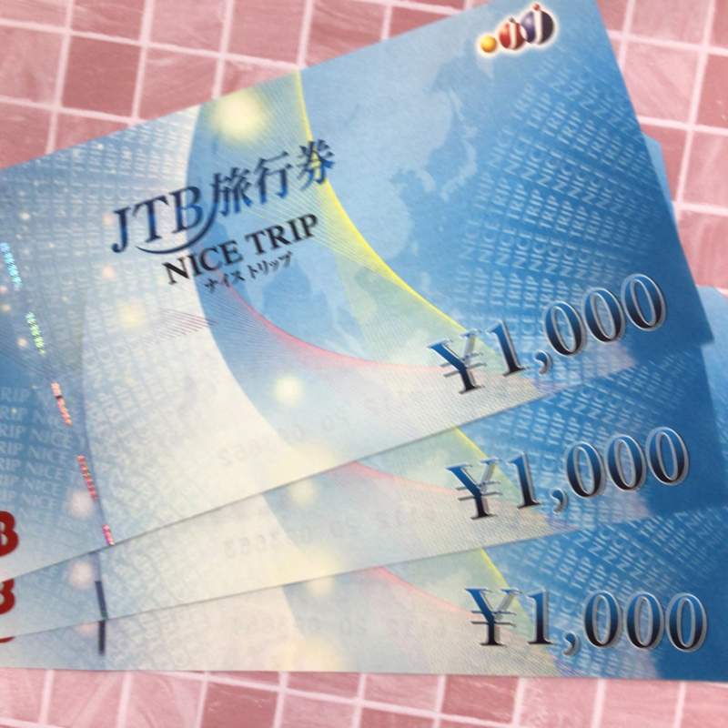 JTB旅行券　お買取りしました