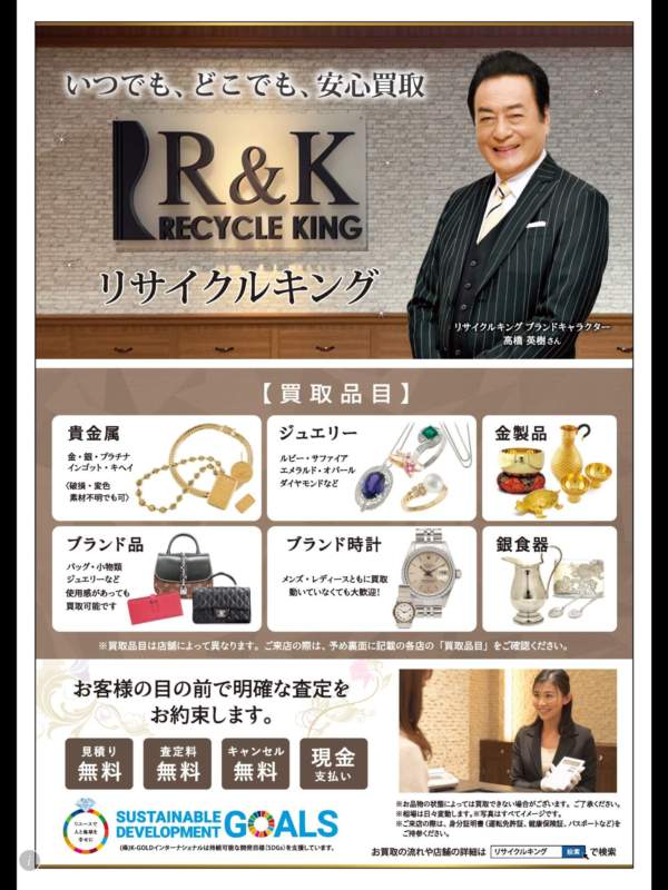 お買取りのご案内👑