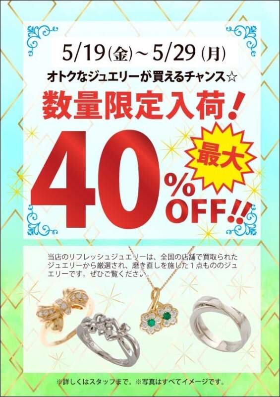 期間限定40%オフ🤩