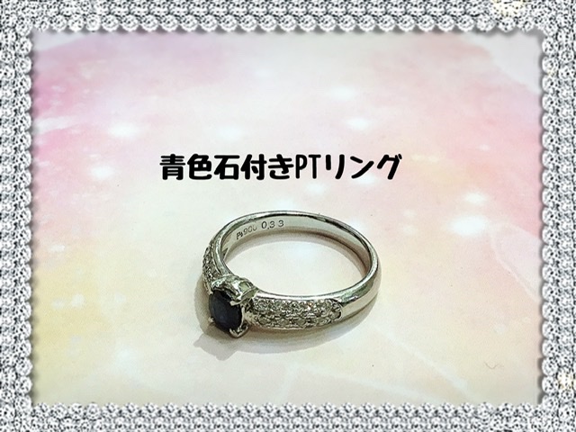 PT 青色石付きダイヤリングをお買取りしました。