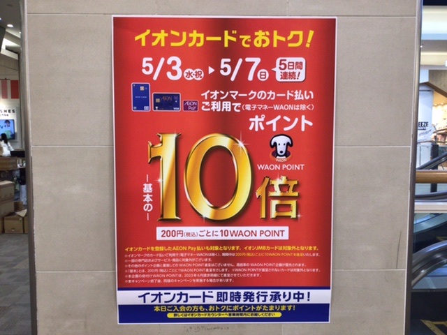 お得なゴールデンウイークもあと2日❗️