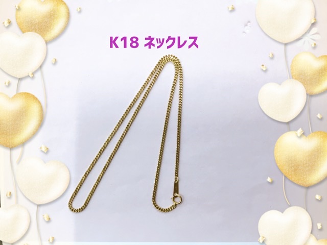 K18 ネックレスをお買取しました
