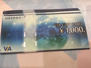 金券 をお買取しました。