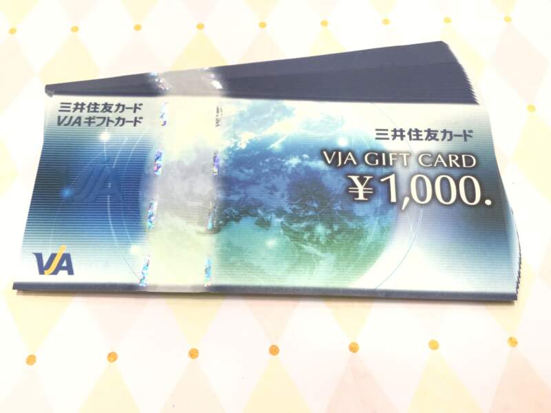 VJAギフトカード お買取りいたしました。