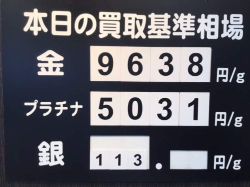 5月16日(火)買取基準相場