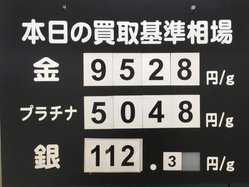 本日の買取基準相場💹