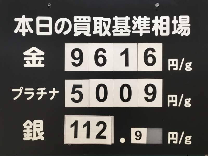 本日の買取基準相場