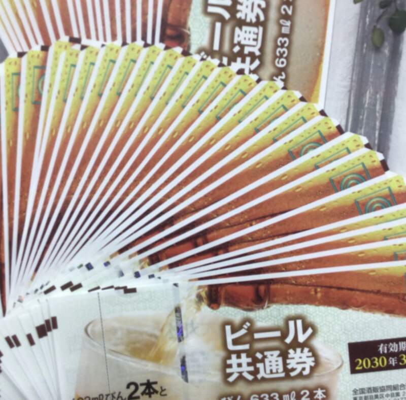 ビール券 お買取りしました