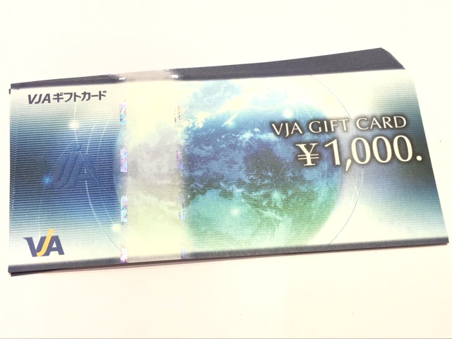 VJAギフト券　お買取しました