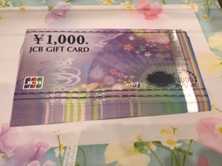 金券 をお買取しました。