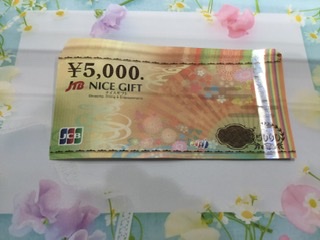 金券 をお買取しました。