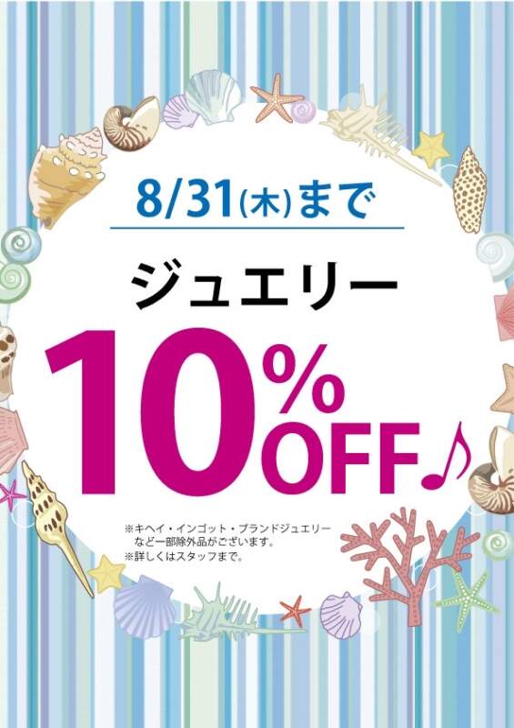 期間限定セールです!!