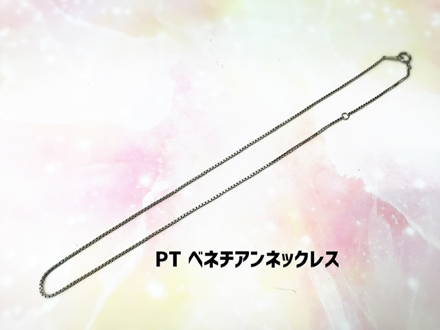 PTベネチアンネックレスをお買取りしました