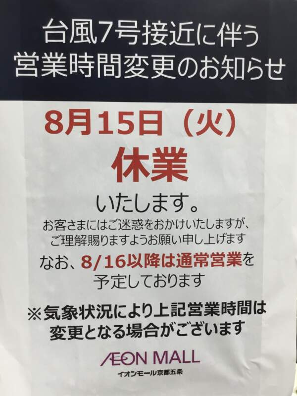 8月15日(火)臨時休業いたします。