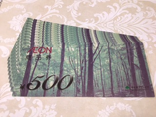 イオン商品券500円券10枚　をお買取りしました。